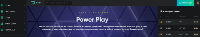 Drip_PowerPlay.jpg